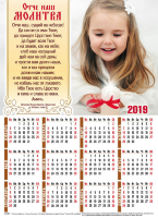 Листовой календарь 2019: Отче наш