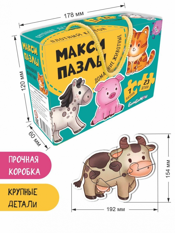 МАКСИ ПАЗЛЫ. Домашние животные /Набор из 7 картинок/