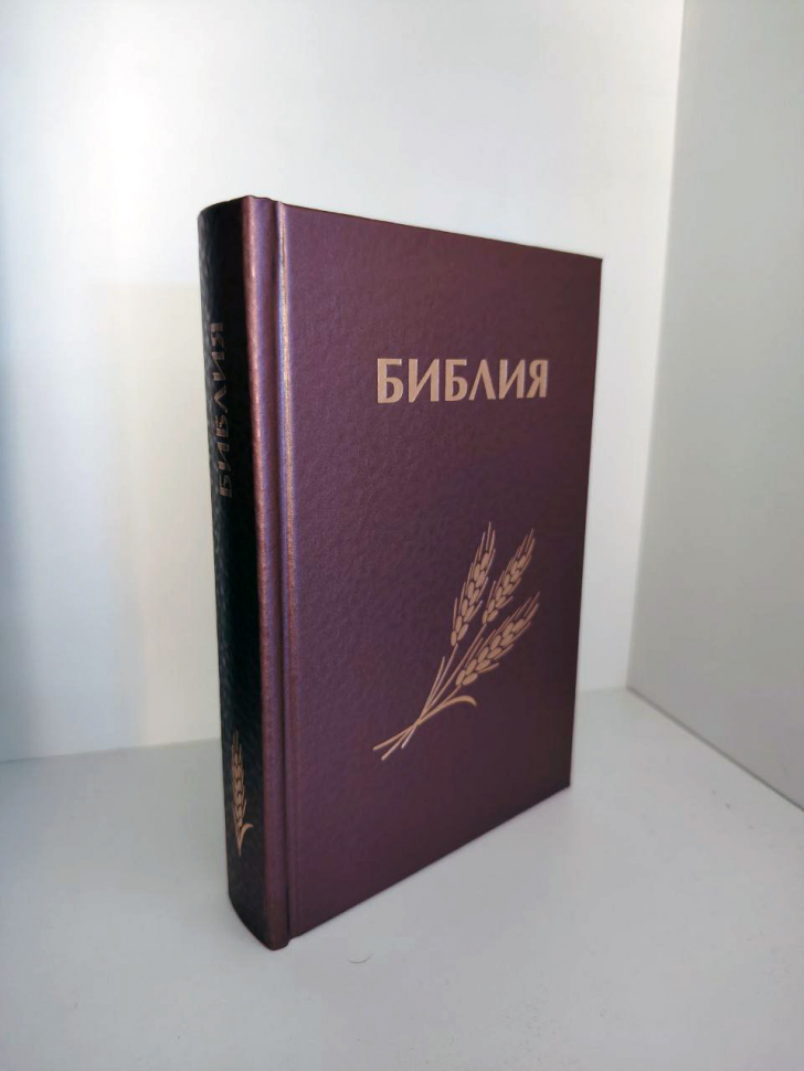 БИБЛИЯ КАНОНИЧЕСКАЯ 043 формат. Фиолетовая, дизайн "колос", надпись "Библия", твердый переплет, параллельные места, синодальный перевод /170х110/