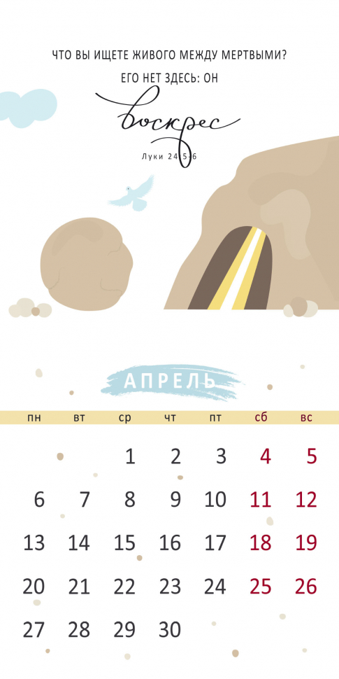 Перекидной календарь на скрепке 2026: Золотые стихи Библии