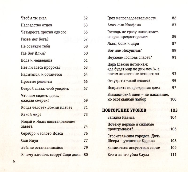 ДОМ ДАВИДА В ЭПОХУ РУИНЫ. Михаил Черенков