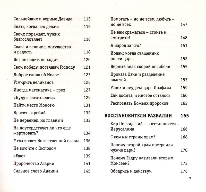ДОМ ДАВИДА В ЭПОХУ РУИНЫ. Михаил Черенков