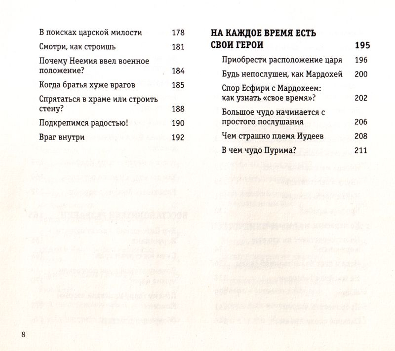 ДОМ ДАВИДА В ЭПОХУ РУИНЫ. Михаил Черенков