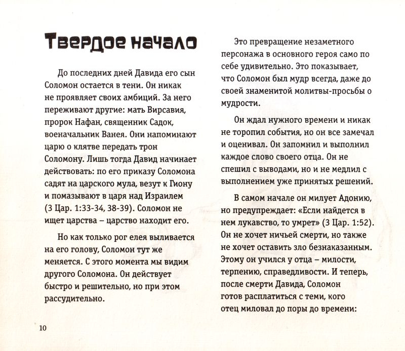 ДОМ ДАВИДА В ЭПОХУ РУИНЫ. Михаил Черенков