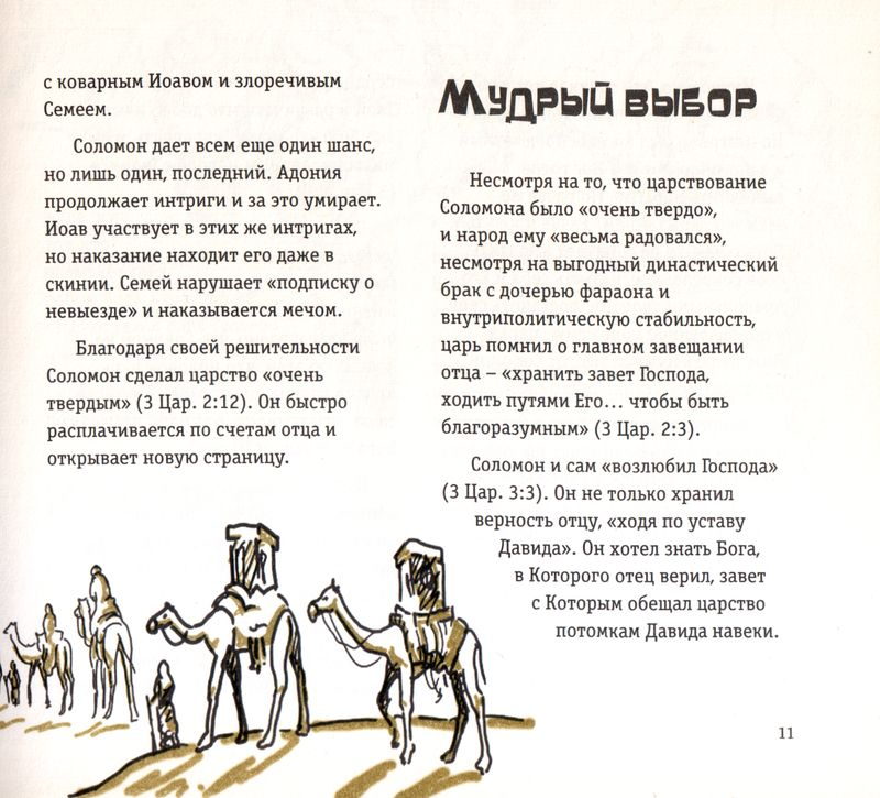 ДОМ ДАВИДА В ЭПОХУ РУИНЫ. Михаил Черенков