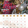 Перекидной календарь 2027: Будьте как дети /Библейская лига/