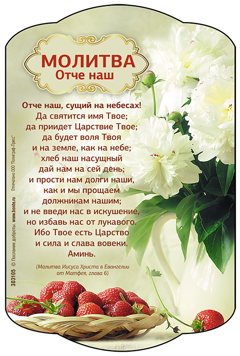 Отче наш молитва на русском православная правильная. Отче наш. Молитва Отче. Красивая молитва Отче наш. Открытка с молитвой Отче наш.