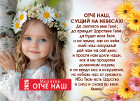 Карманный календарь 2026: Отче наш