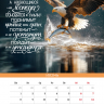 Перекидной календарь на пружине 2026: Сила Божьего Слова