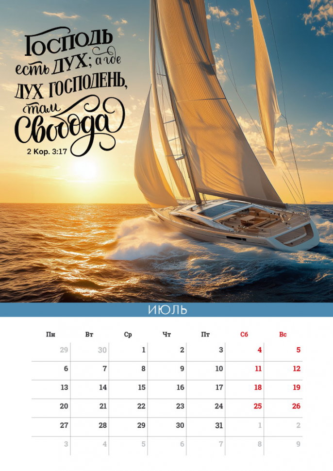 Перекидной календарь на пружине 2026: Сила Божьего Слова