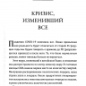 ПАНДЕМИИ, БЕДСТВИЯ И ПРИРОДНЫЕ КАТАКЛИЗМЫ. Что говорит нам БОГ? Эрвин Люцер