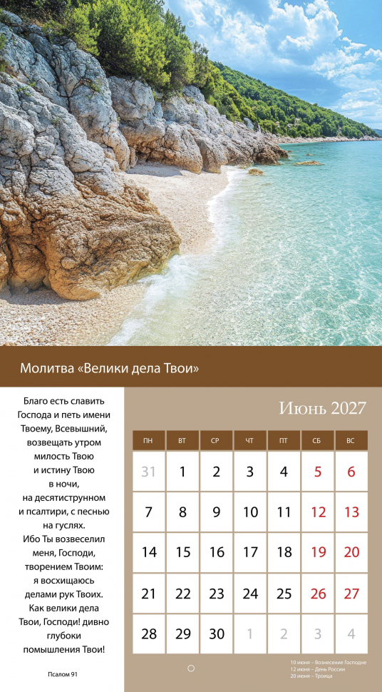 Перекидной календарь 2027: Свет молитвы /Библейская лига/