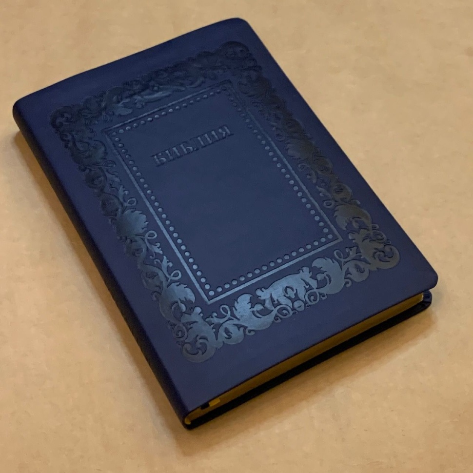 БИБЛИЯ 076 H3. Термо рамка барроко, темно-синий, искусственная кожа, золотой срез, параллельные места, закладки