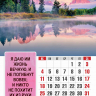 Перекидной календарь 2024: Бог любит тебя