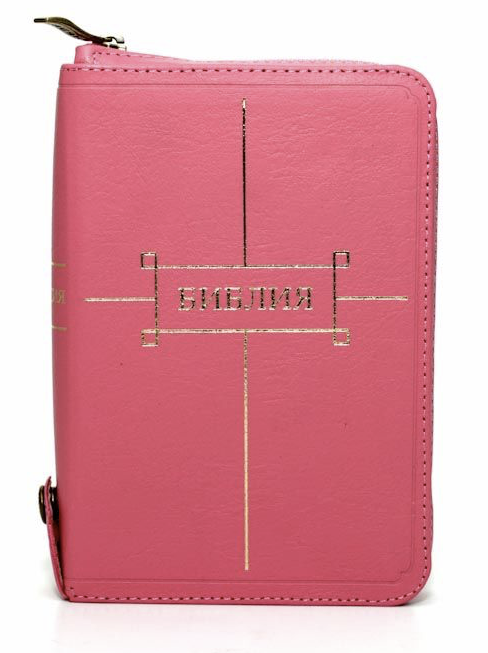 БИБЛИЯ 047 ZTI FIB Розовая, парал. места, золотой обрез, индексы, словарь /120x165/