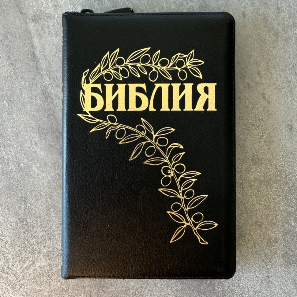 БИБЛИЯ ГЕЦЕ 057 Z Черный цвет пятнистый, кожа, молния, золотой срез, цветные карты, две закладки, приложение Библейский спутник /220х145/