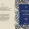 ОПРАВДАН ПРЕД БОГОМ. Майкл Ривз