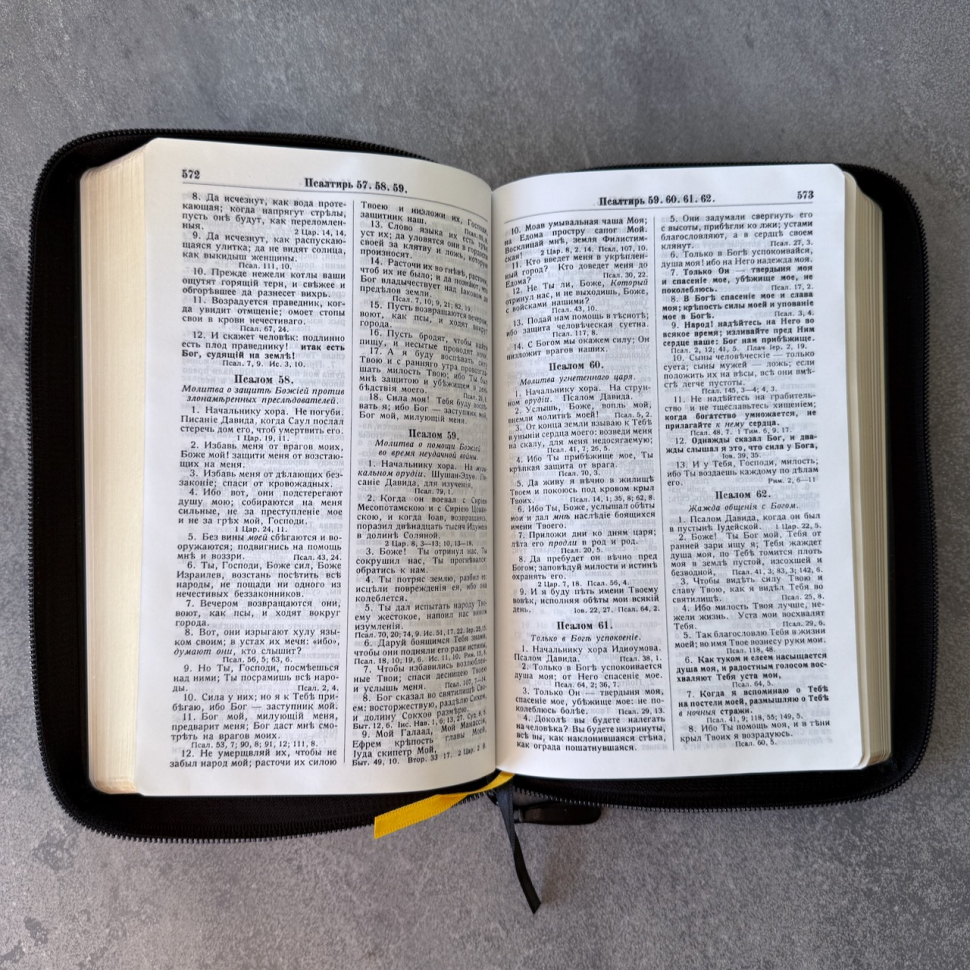 БИБЛИЯ ГЕЦЕ 057 Z Черный цвет гладкий, кожа, молния, золотой срез, цветные карты, две закладки, приложение Библейский спутник /220х145/