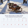 Перекидной календарь 2027: Природа славит Творца /Библейская лига/
