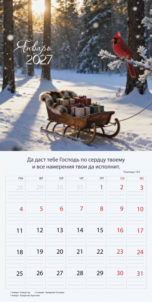 Перекидной календарь 2027: Природа славит Творца /Библейская лига/