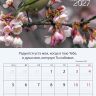 Перекидной календарь 2027: Природа славит Творца /Библейская лига/