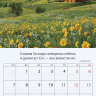 Перекидной календарь 2027: Природа славит Творца /Библейская лига/