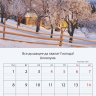 Перекидной календарь 2027: Природа славит Творца /Библейская лига/