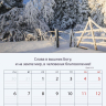 Перекидной календарь 2027: Природа славит Творца /Библейская лига/