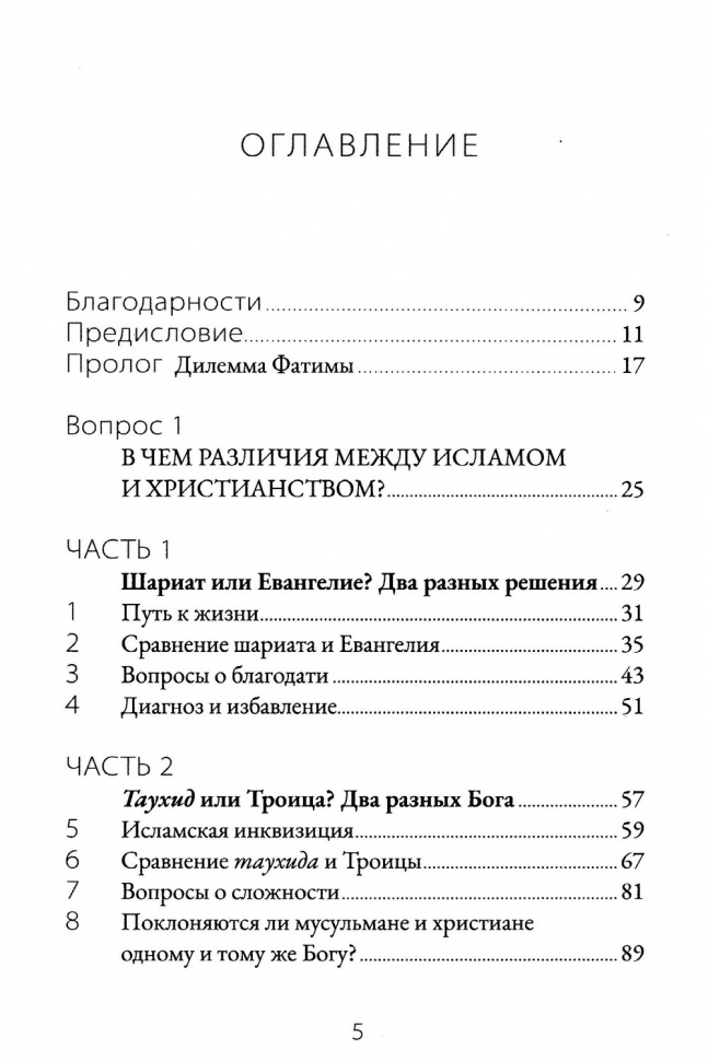 НЕТ БОГА, КРОМЕ ЕДИНОГО: Аллах или Иисус? Набиль Куреши
