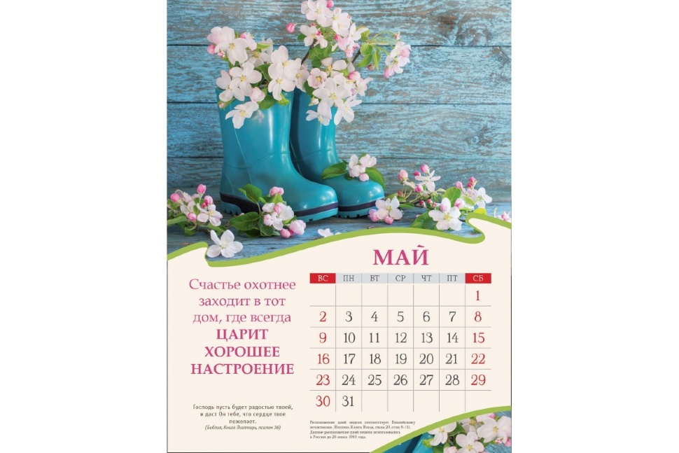 Открой календарь на май месяц. Календарь май. Календарь перекидной настенный. Красивые настенные календари. Настенный календарь май.
