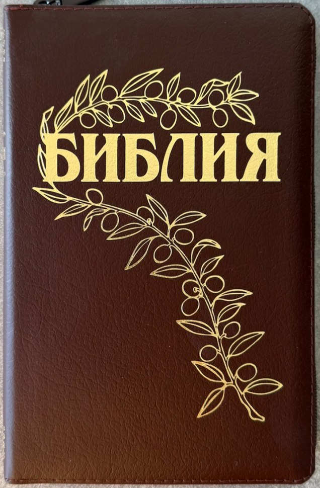 БИБЛИЯ ГЕЦЕ 057 Z Темно-коричневый цвет пятнистый, кожа, молния, золотой срез, цветные карты, две закладки, приложение Библейский спутник /220х145/