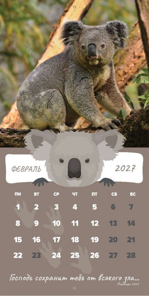 Перекидной календарь 2027: Забавные животные (детский) /Библейская лига/