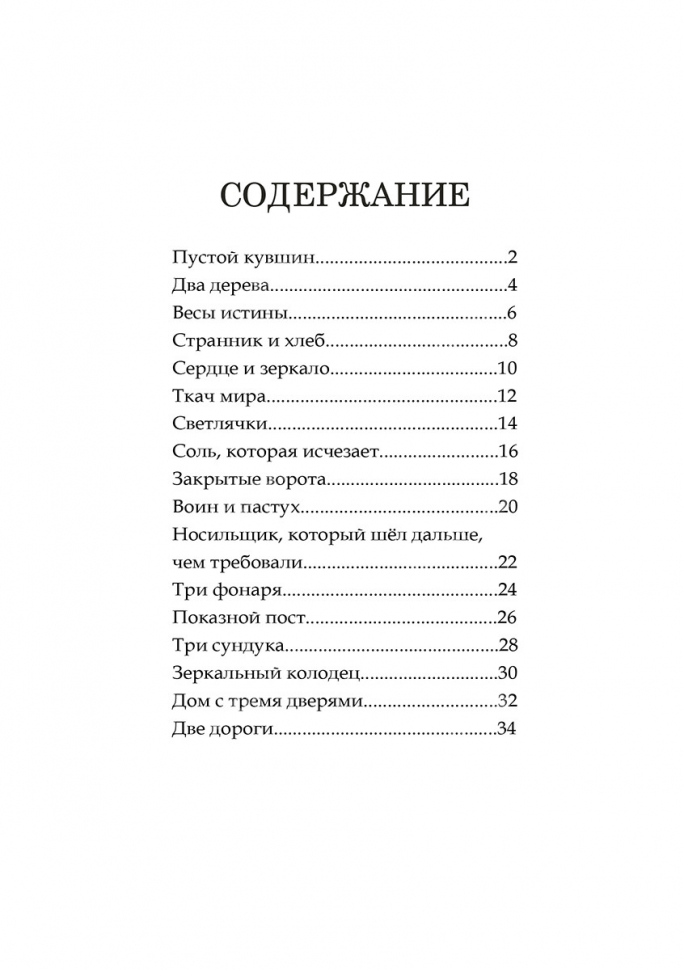 НАГОРНАЯ ПРОПОВЕДЬ: Толкование в притчах. Александр Супей