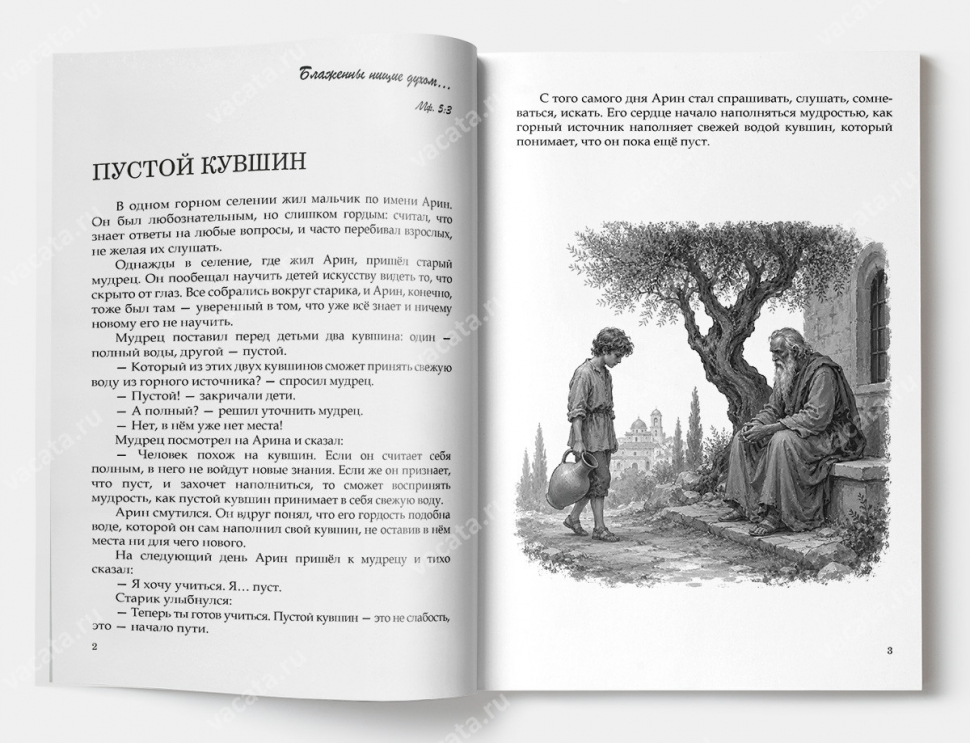 НАГОРНАЯ ПРОПОВЕДЬ: Толкование в притчах. Александр Супей