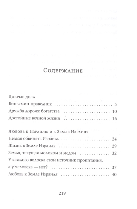 Уценка! ТАК ПОСТУПАЛИ НАШИ МУДРЕЦЫ. Часть II /комплект из 2-х книг/