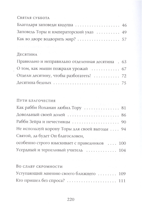Уценка! ТАК ПОСТУПАЛИ НАШИ МУДРЕЦЫ. Часть II /комплект из 2-х книг/