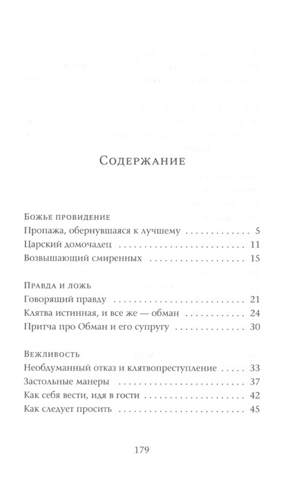 Уценка! ТАК ПОСТУПАЛИ НАШИ МУДРЕЦЫ. Часть II /комплект из 2-х книг/