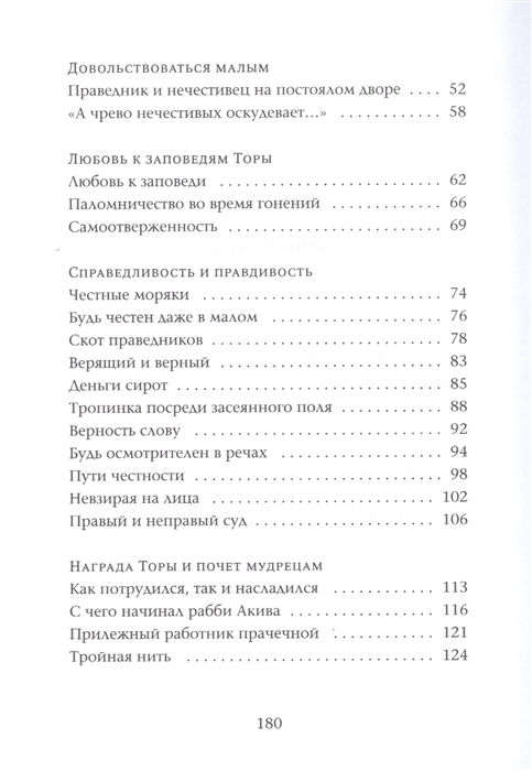 Уценка! ТАК ПОСТУПАЛИ НАШИ МУДРЕЦЫ. Часть II /комплект из 2-х книг/
