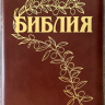 БИБЛИЯ ГЕЦЕ 057 Z Коричневый цвет гладкий, кожа, молния, золотой срез, цветные карты, две закладки, приложение Библейский спутник /220х145/