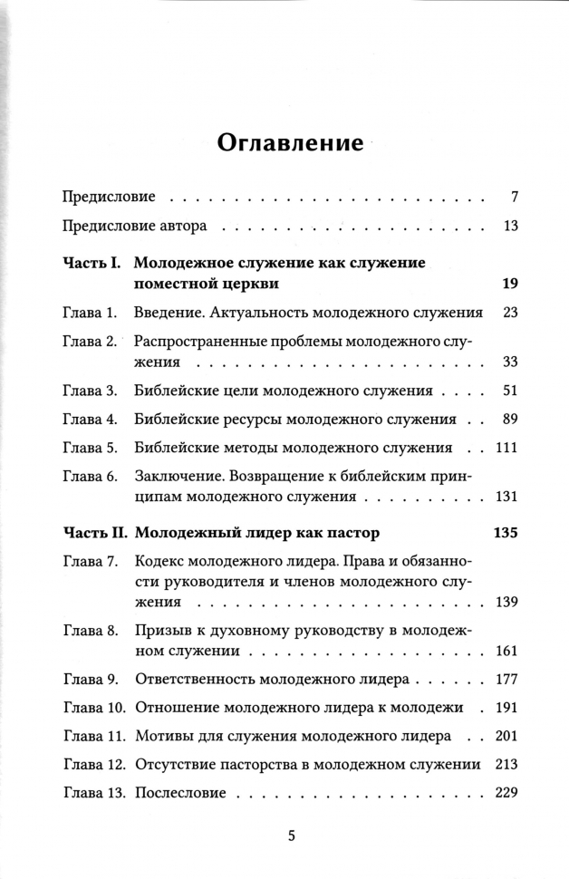 ЧТО НАМ ДЕЛАТЬ С МОЛОДЕЖЬЮ? Александр Гуртаев /новое издание/