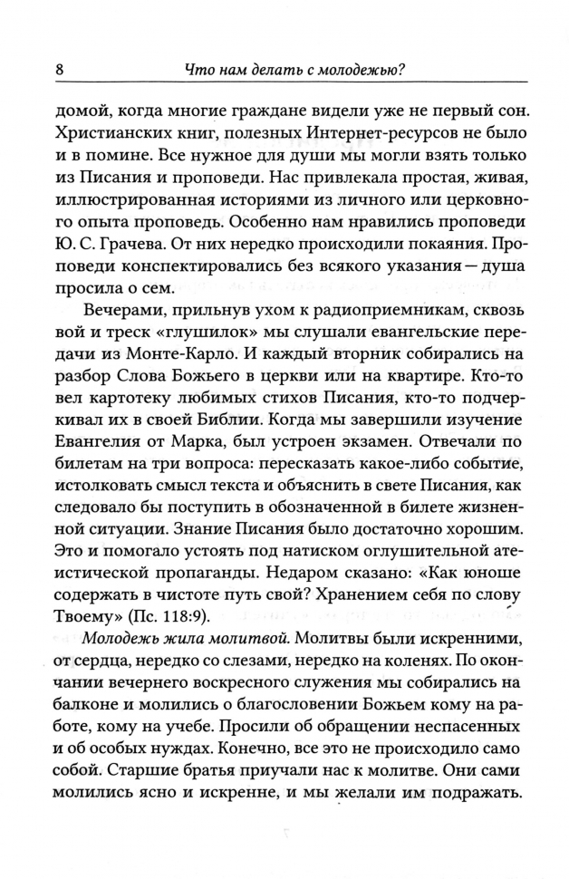 ЧТО НАМ ДЕЛАТЬ С МОЛОДЕЖЬЮ? Александр Гуртаев /новое издание/