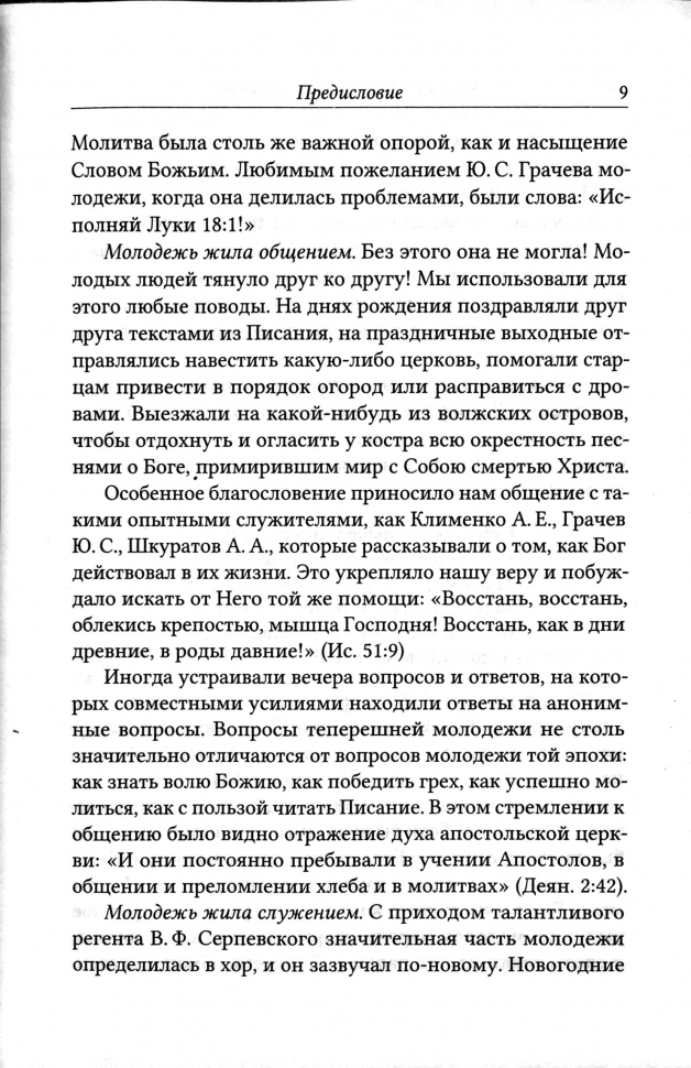 ЧТО НАМ ДЕЛАТЬ С МОЛОДЕЖЬЮ? Александр Гуртаев /новое издание/