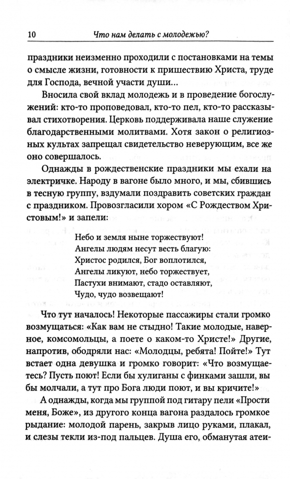 ЧТО НАМ ДЕЛАТЬ С МОЛОДЕЖЬЮ? Александр Гуртаев /новое издание/