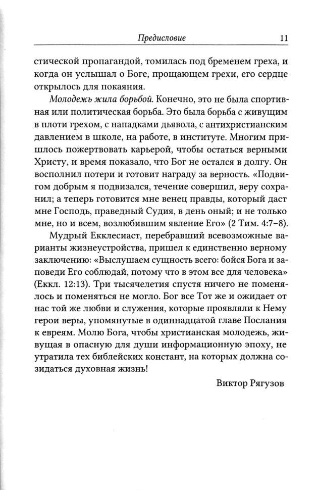 ЧТО НАМ ДЕЛАТЬ С МОЛОДЕЖЬЮ? Александр Гуртаев /новое издание/