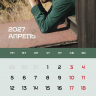 Перекидной календарь 2027: Достигая цели (мужской) /Библейская лига/