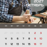 Перекидной календарь 2027: Достигая цели (мужской) /Библейская лига/
