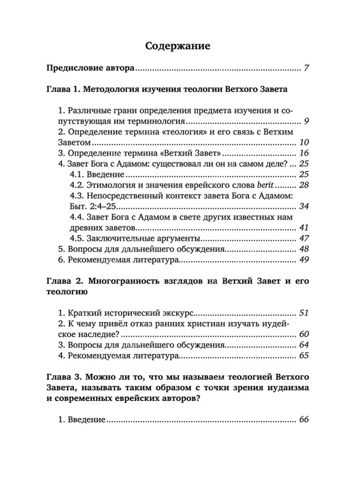 БИБЛЕЙСКАЯ ТЕОЛОГИЯ ВЕТХОГО ЗАВЕТА. Том 1. Методология и границы изучения. Сергей Лагунов