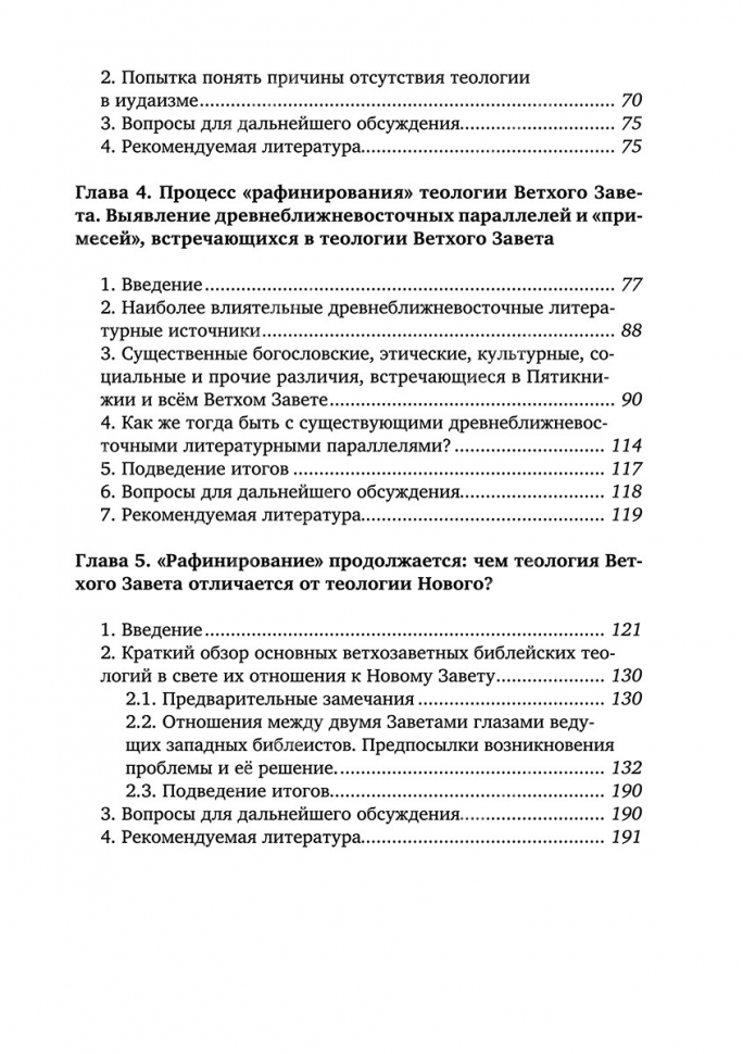 БИБЛЕЙСКАЯ ТЕОЛОГИЯ ВЕТХОГО ЗАВЕТА. Том 1. Методология и границы изучения. Сергей Лагунов
