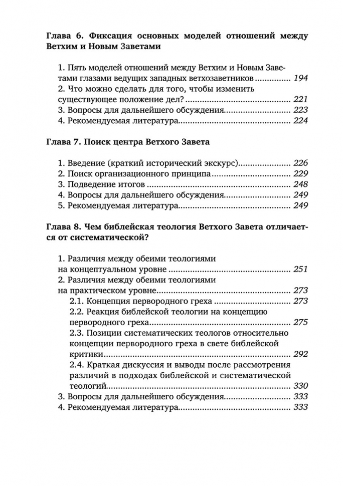 БИБЛЕЙСКАЯ ТЕОЛОГИЯ ВЕТХОГО ЗАВЕТА. Том 1. Методология и границы изучения. Сергей Лагунов