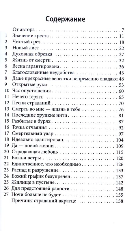 ИДУЩИЕ ПУТЕМ СКОРБЕЙ. Элизабет Эллиот